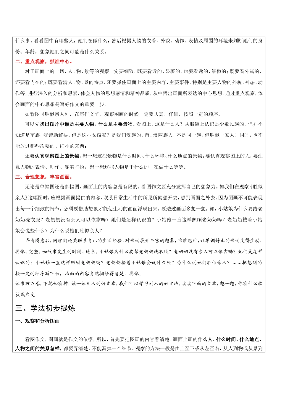 XX教育学科教师辅导讲义T同步看图写记叙作文_第2页