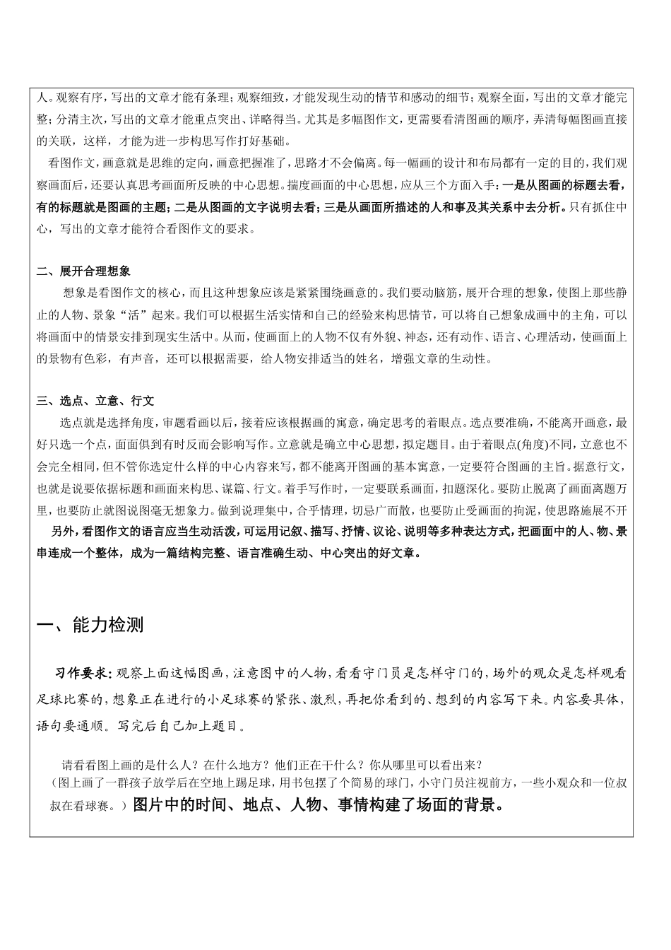 XX教育学科教师辅导讲义T同步看图写记叙作文_第3页