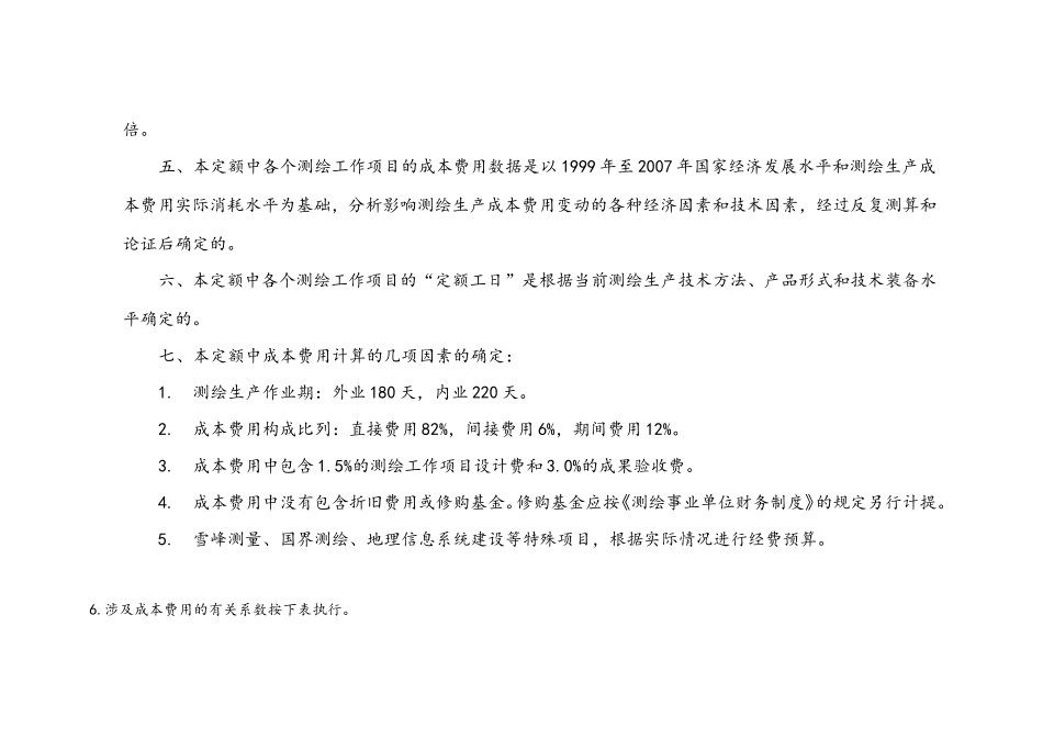 测绘事业单位预算管理总说明_第2页