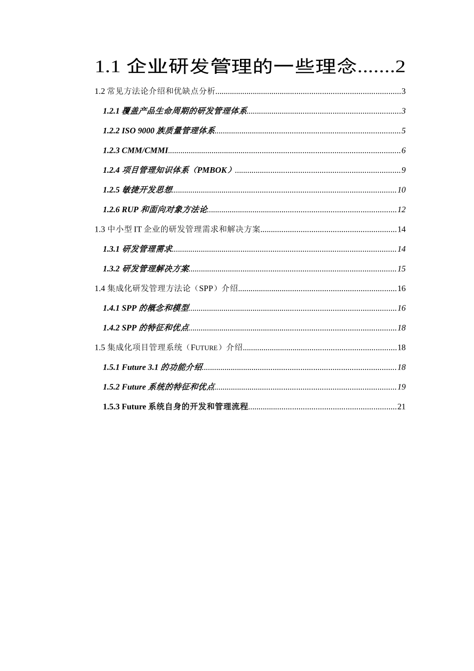 IT企业研发和管理综述_第2页