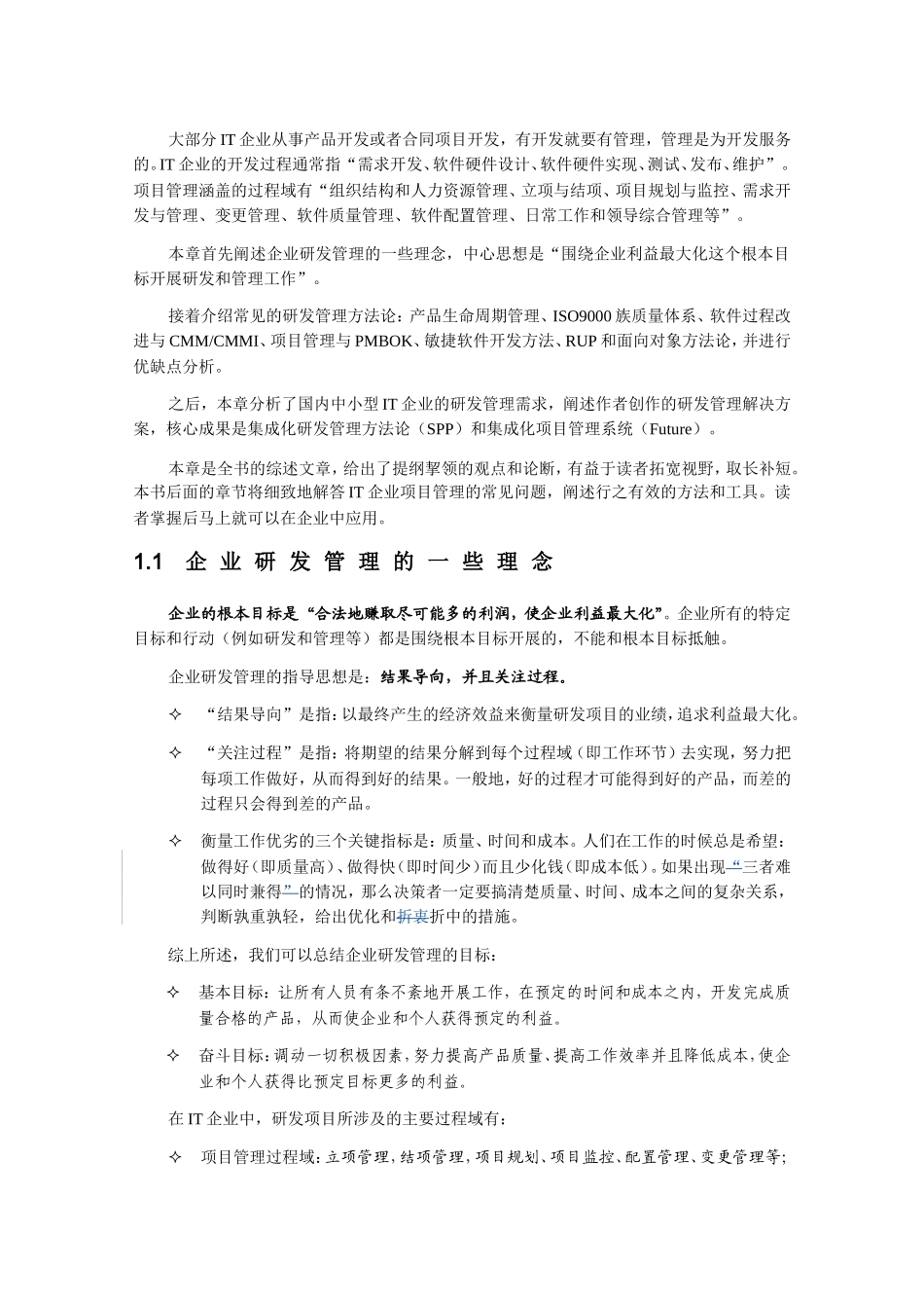 IT企业研发和管理综述_第3页