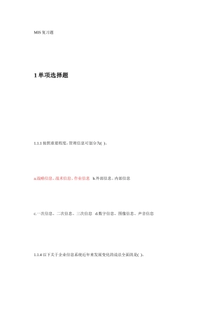 MIS复习题管理信息系统题库