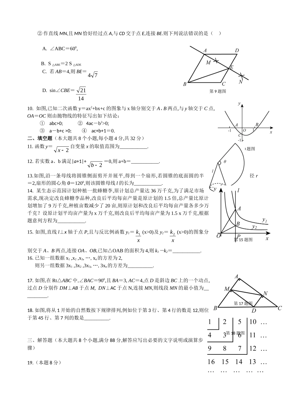2024年安顺市初中毕业生学业（升学）考试数学科试题_第2页