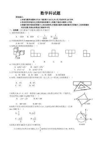 2024年安顺市初中毕业生学业（升学）考试数学科试题