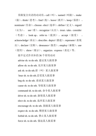 常跟复合宾语的动词