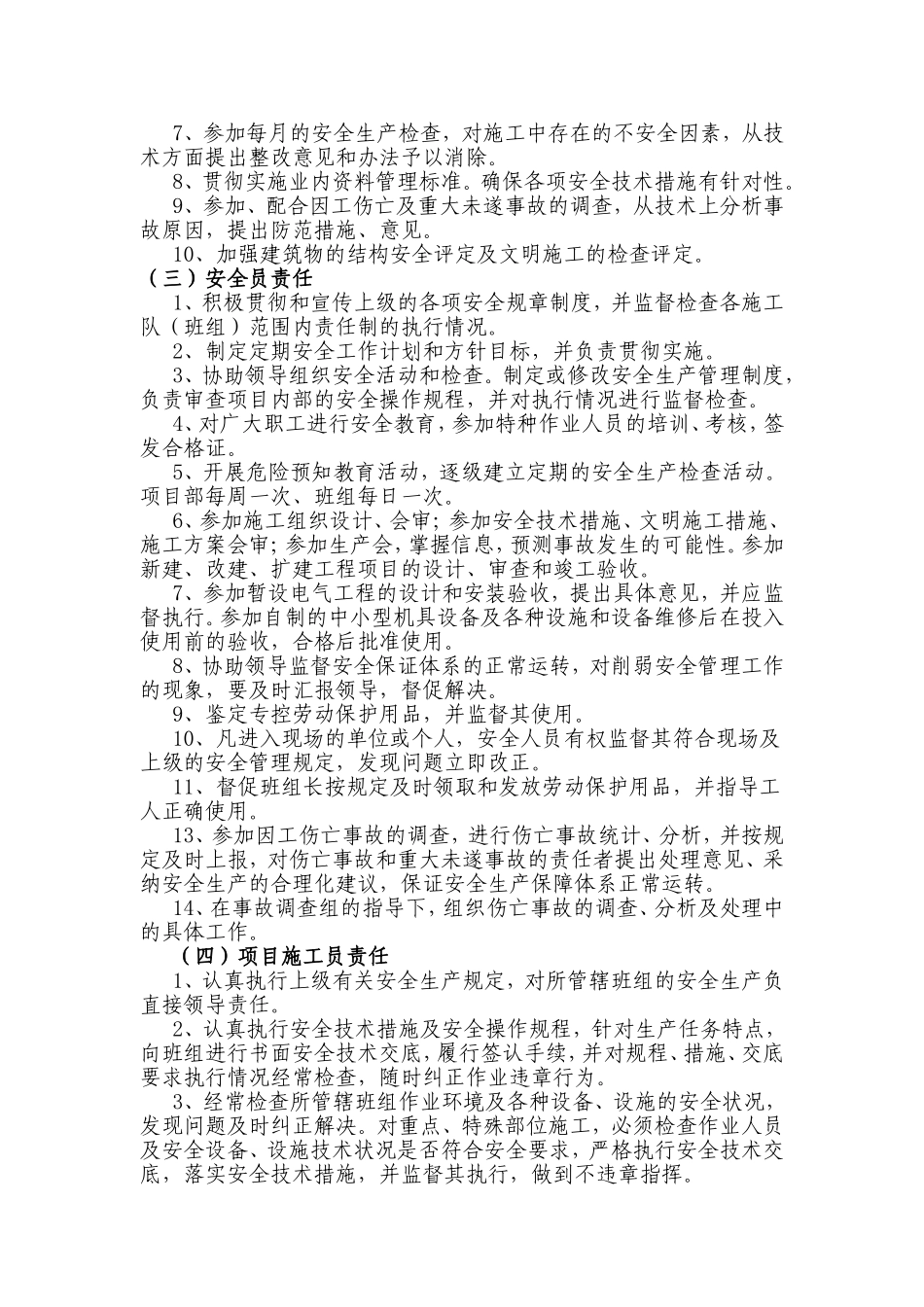 安全生产责任制汇总_第2页