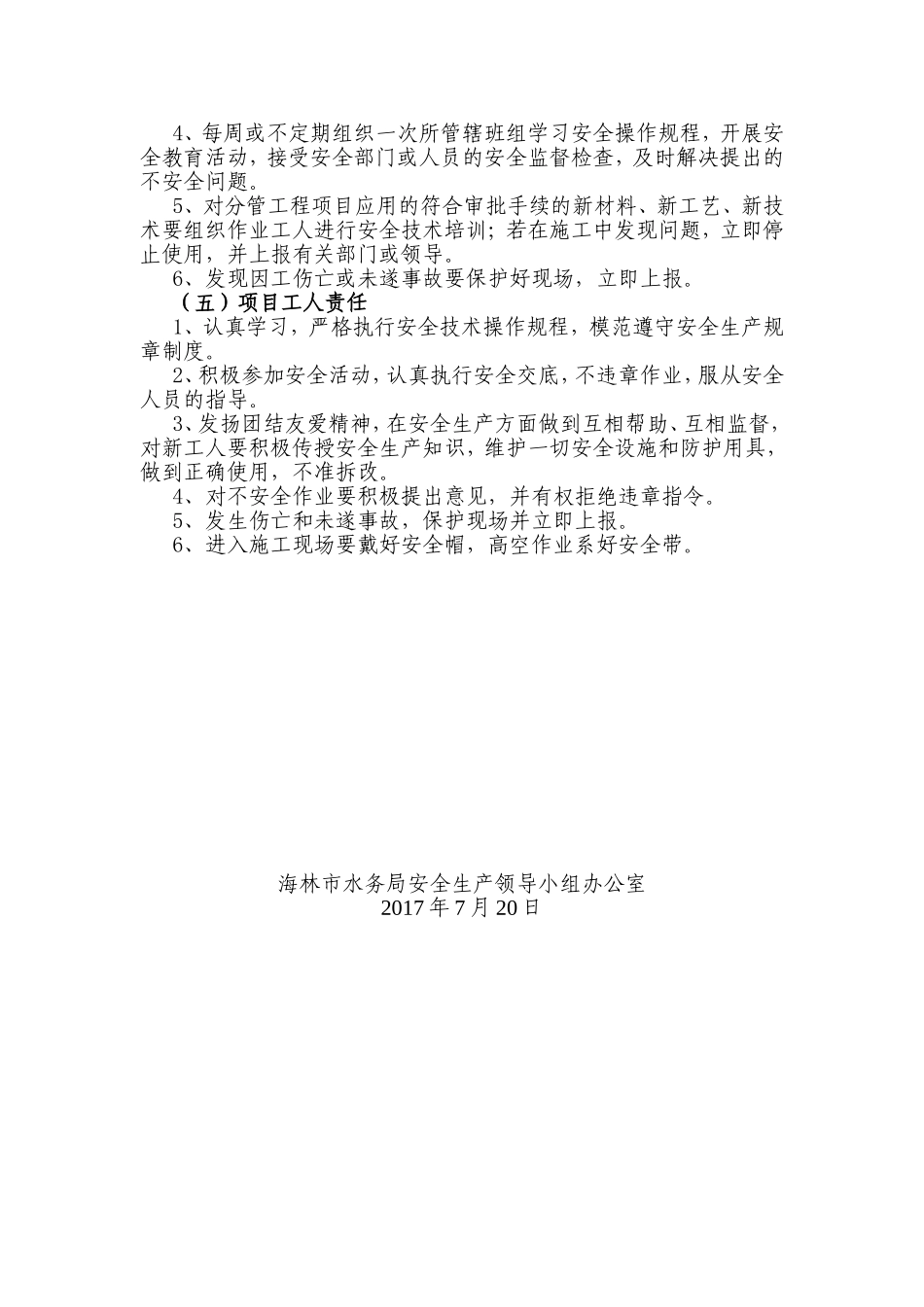 安全生产责任制汇总_第3页