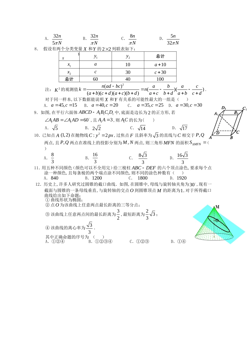 2024年春“荆、荆、襄、宜四地七校考试联盟”高二期中联考 数学（理）试题_第2页
