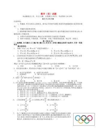 2024年春“荆、荆、襄、宜四地七校考试联盟”高二期中联考 数学（理）试题