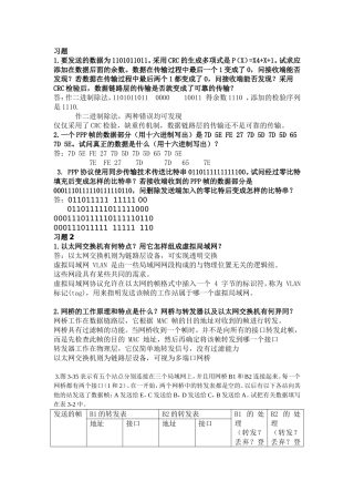 PPP帧的数据部分专题习题