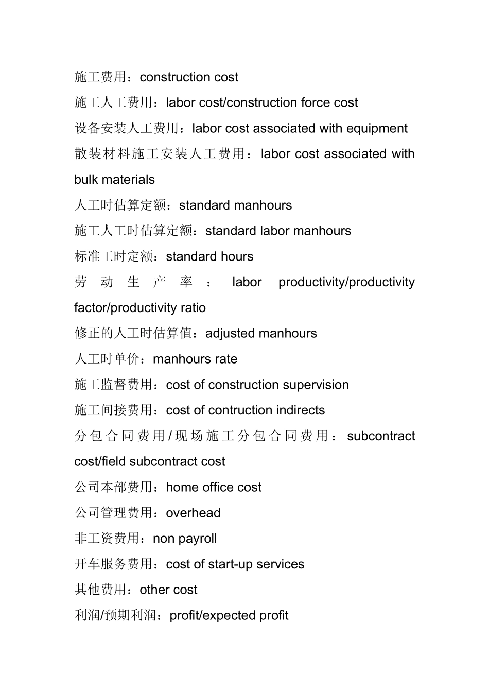 常用的一些招投标英语词汇_第2页