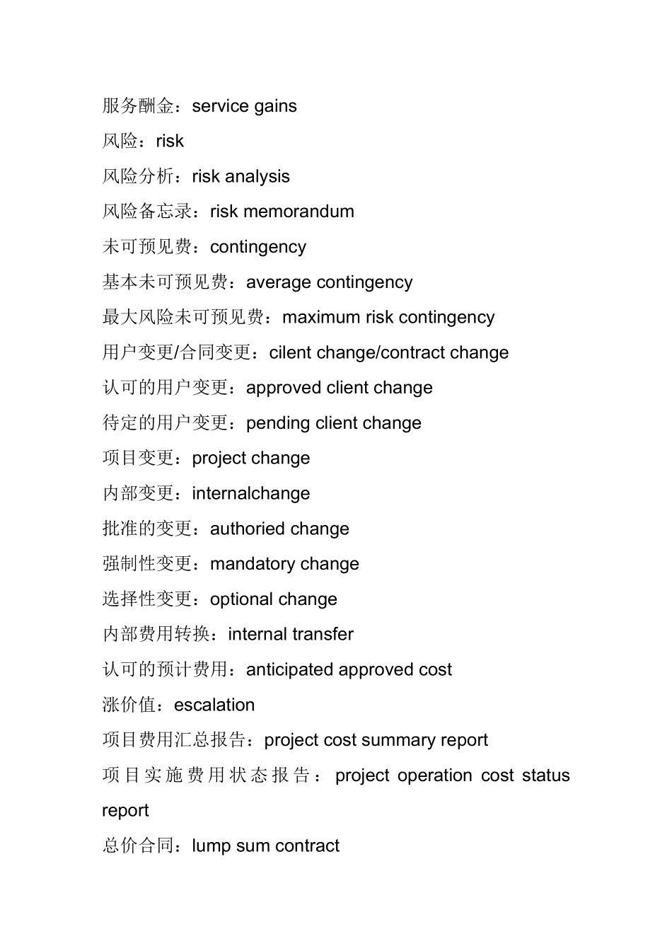 常用的一些招投标英语词汇_第3页