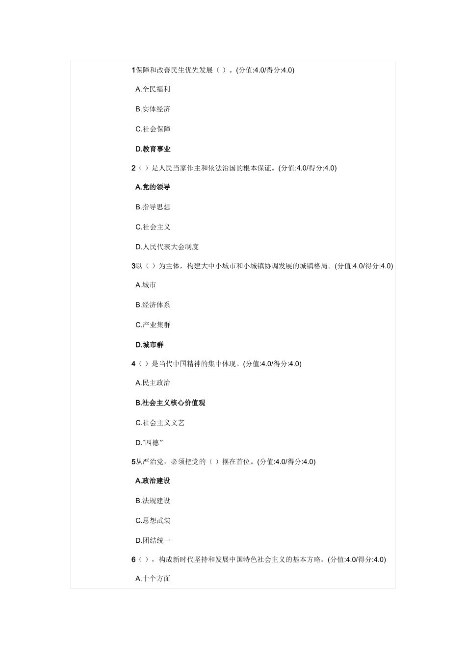 保障和改善民生优先发展测试题_第1页