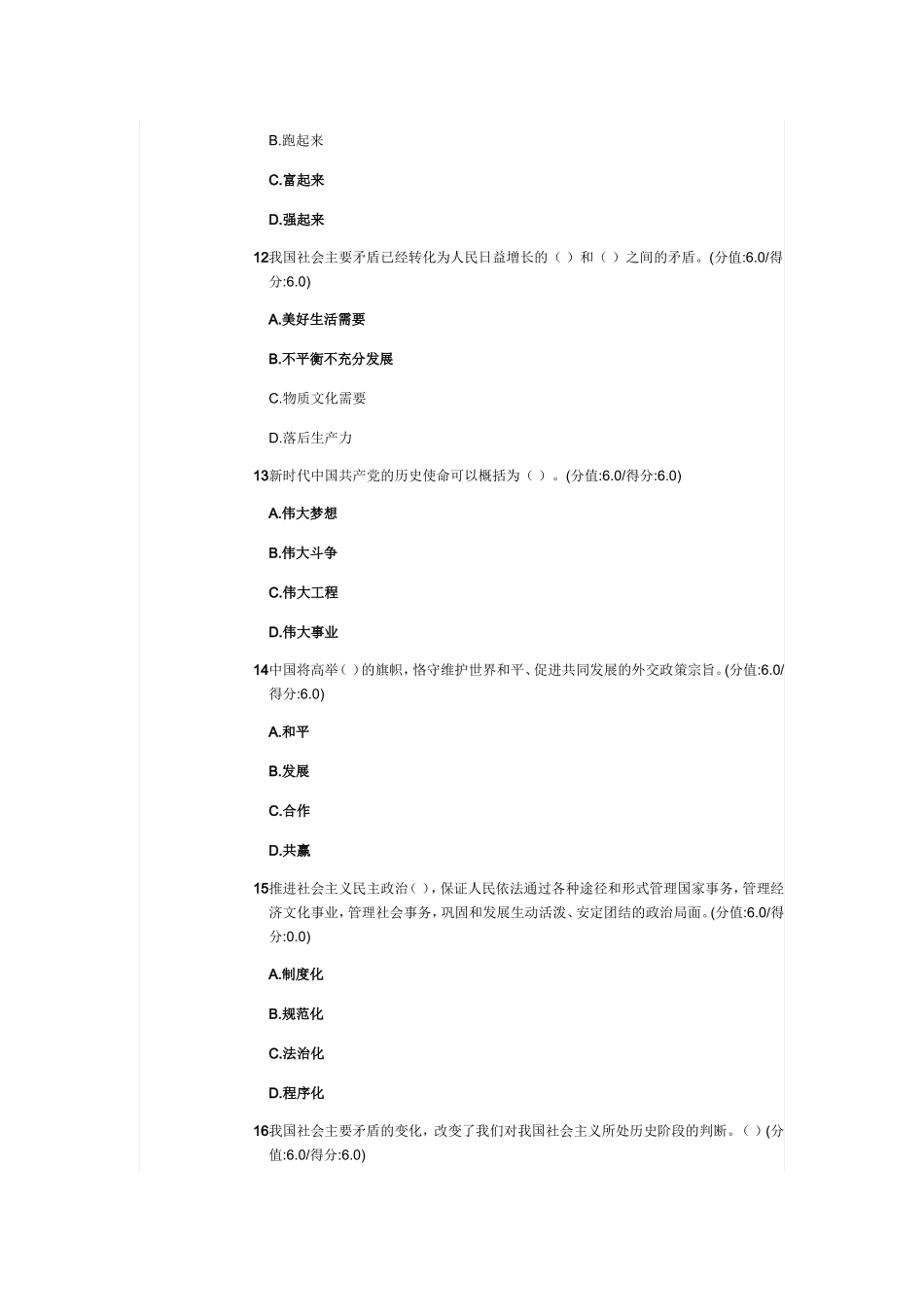 保障和改善民生优先发展测试题_第3页