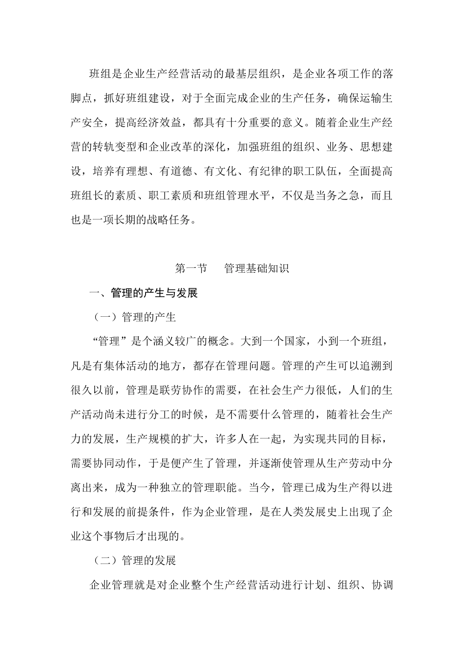 班组管理基础知识及规章制度_第2页