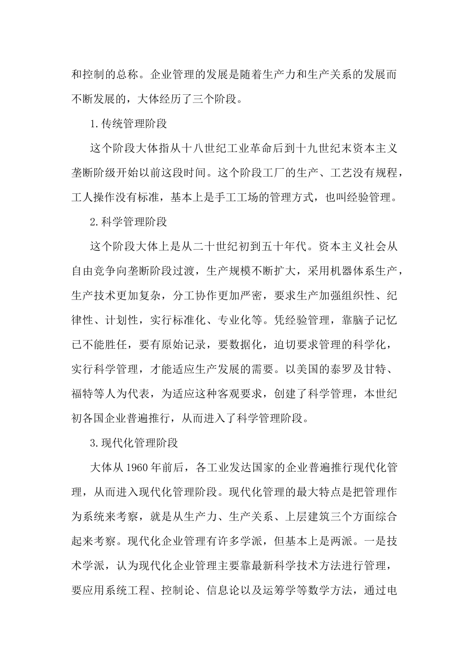 班组管理基础知识及规章制度_第3页