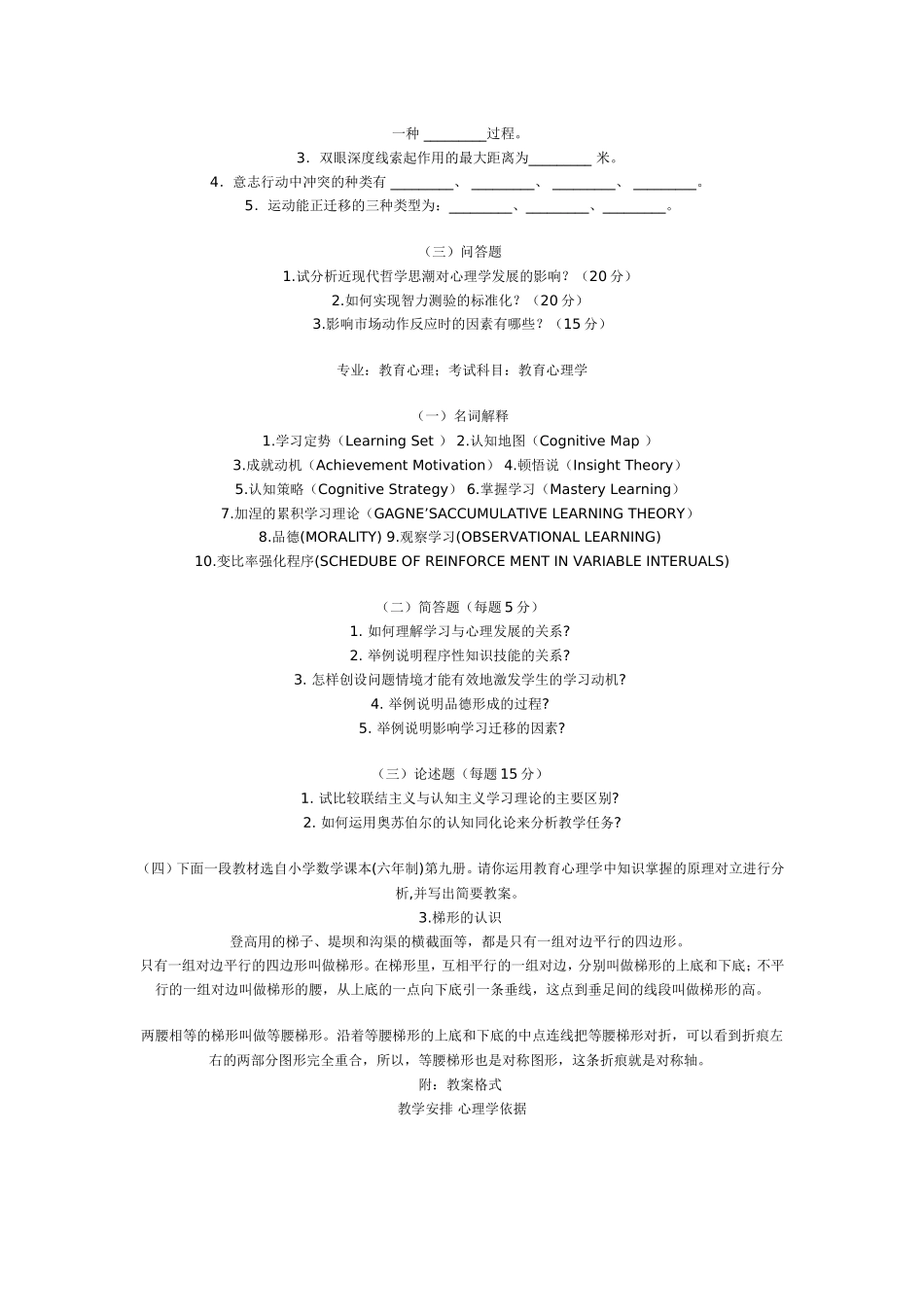 北师大心理学各科试题_第3页