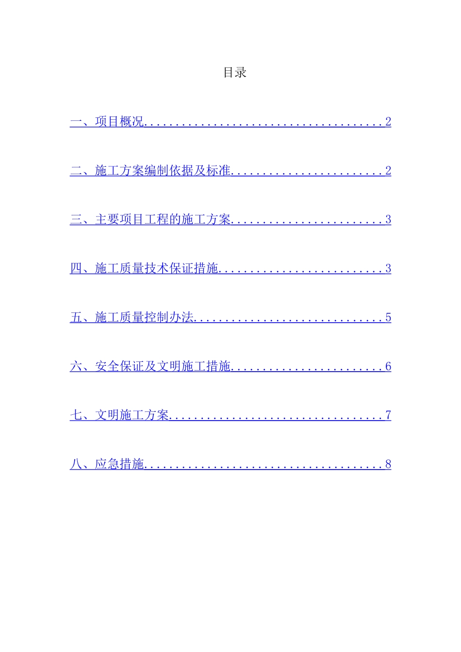 场地内杂草清除施工组织设计_第1页