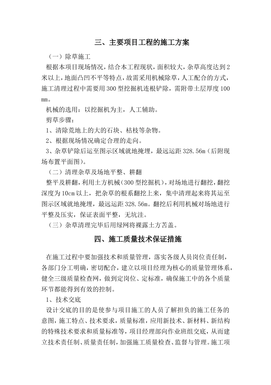 场地内杂草清除施工组织设计_第3页
