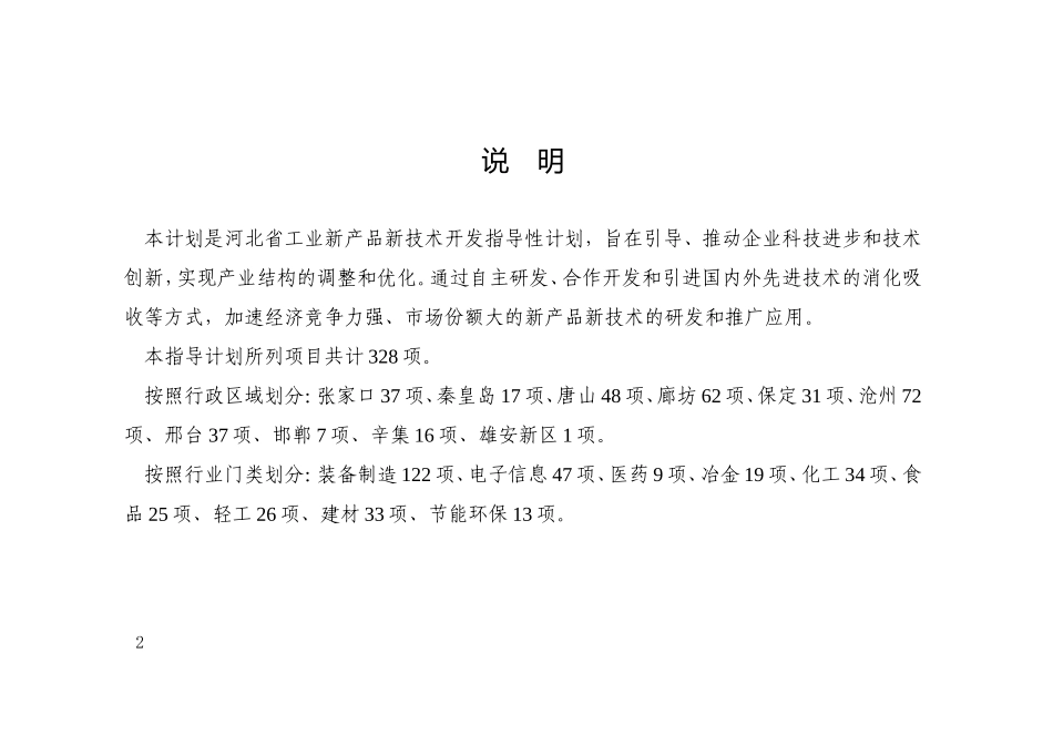 2024年第二批河北省工业新产品新技术_第2页