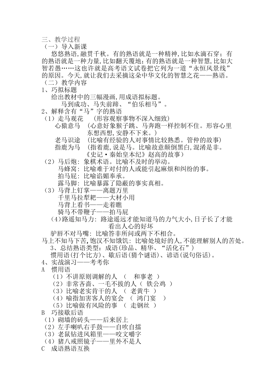 《中华文化的智慧之花——熟语》教学设计_第2页