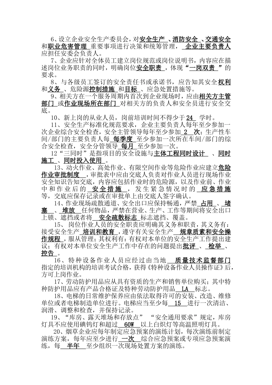 安全技能比武题库_第2页