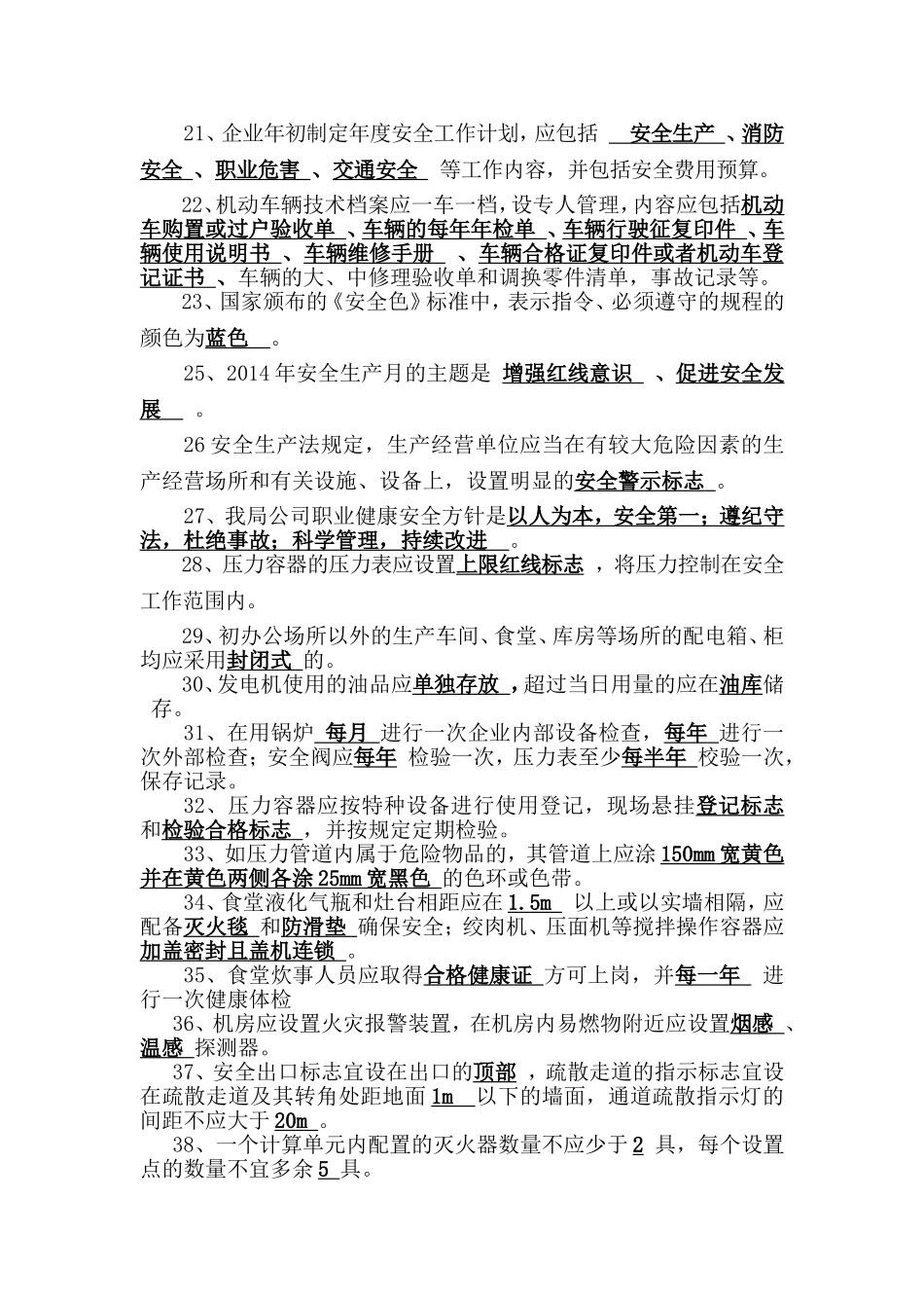 安全技能比武题库_第3页