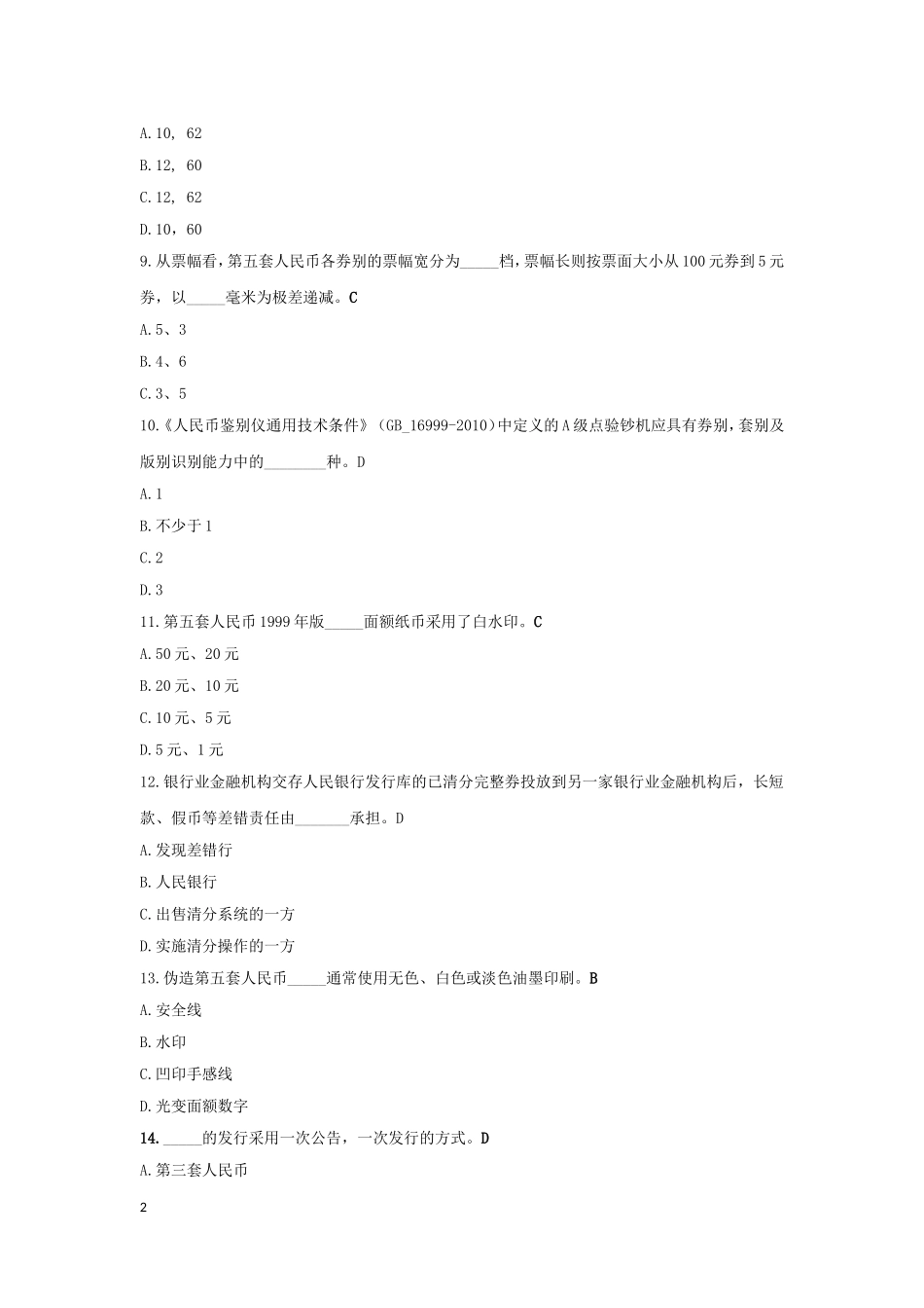 2024年反假货币考试练习题_第2页