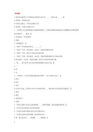 2024年反假货币考试练习题