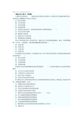 保险公估人考试试题及参考答案（十）