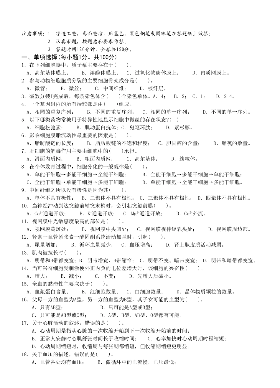 2024年福建省中学生生物学竞赛初赛试卷_第1页