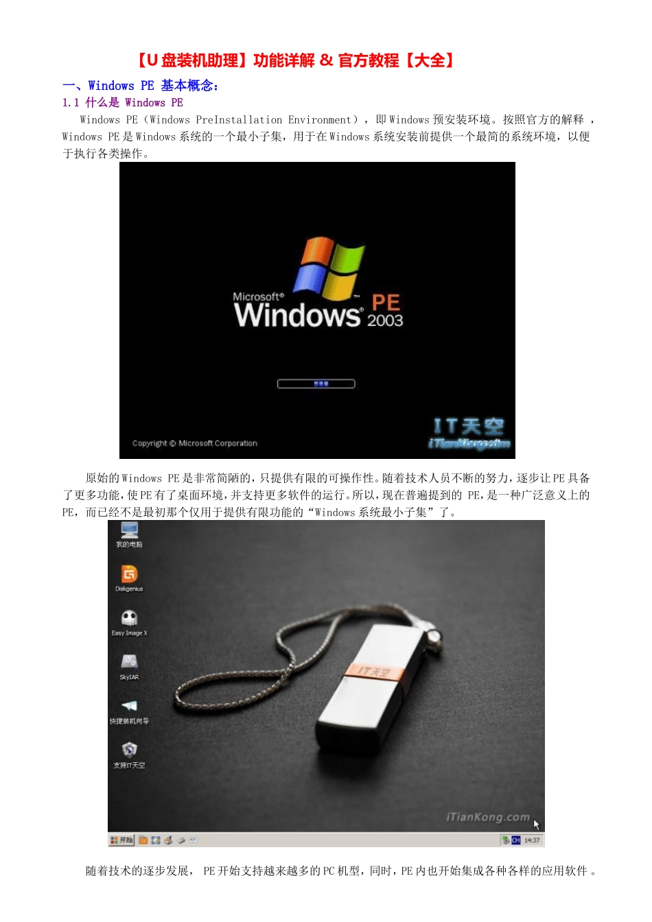 【U盘装机助理】功能详解&官方教程_第1页