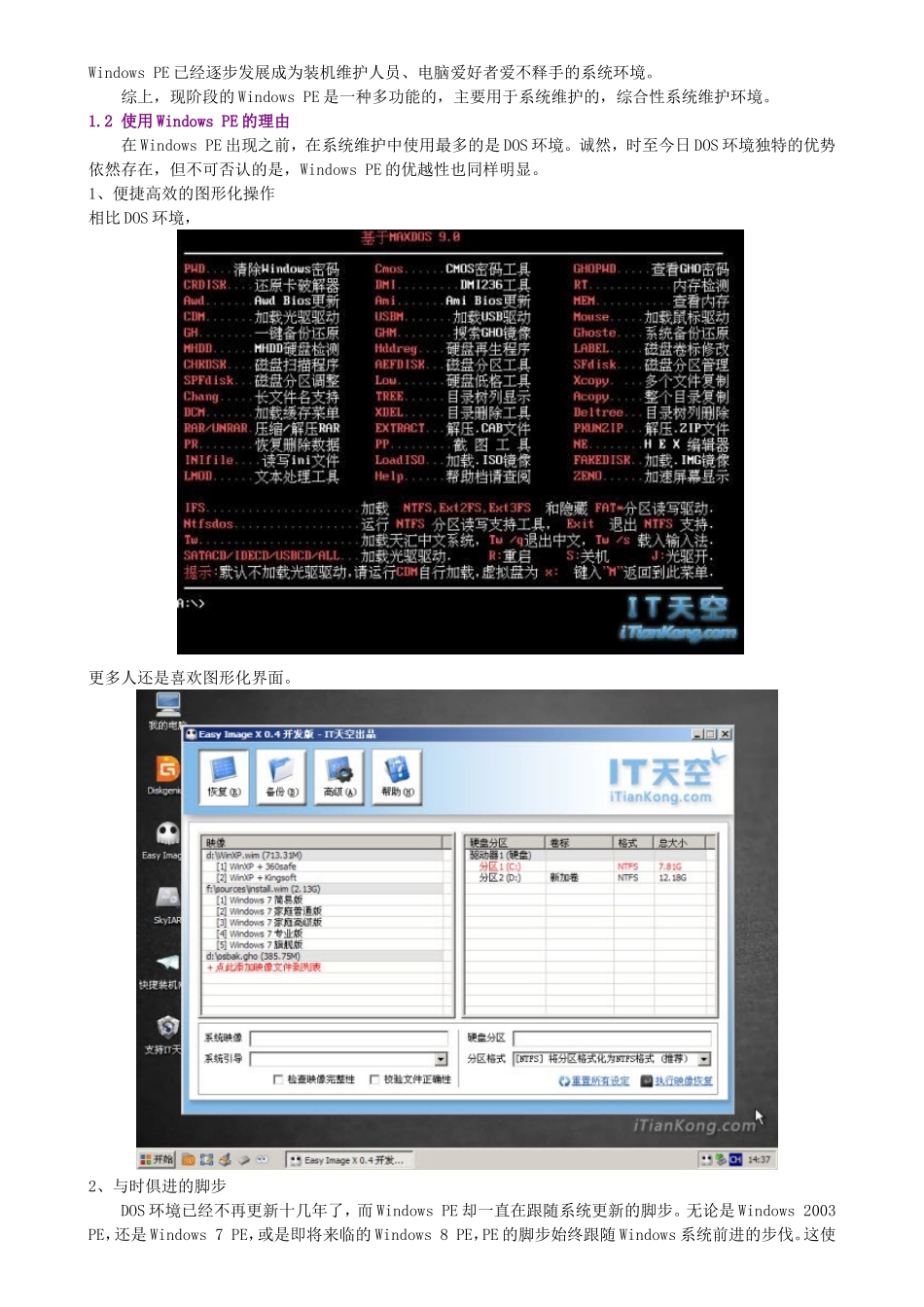 【U盘装机助理】功能详解&官方教程_第2页