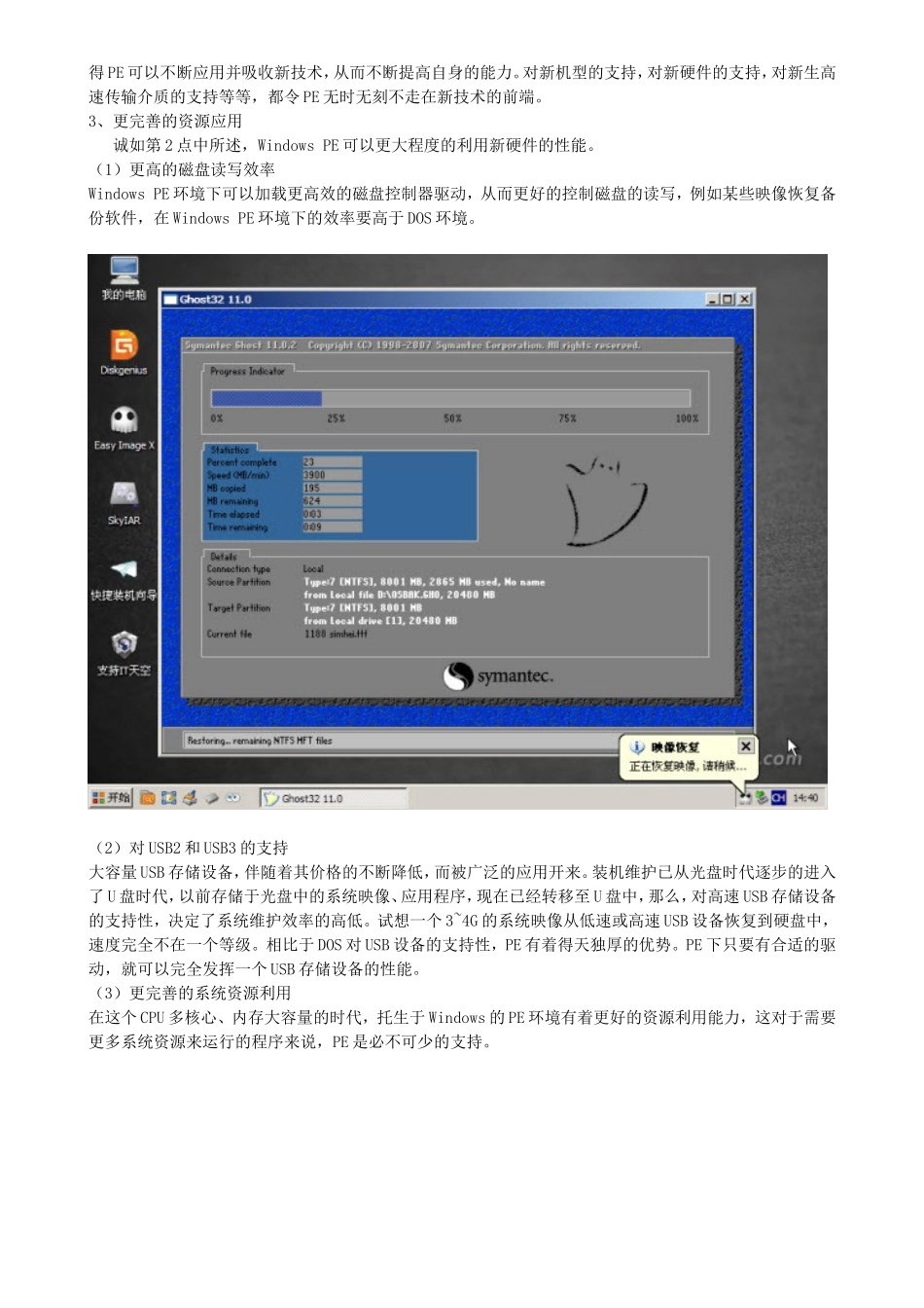 【U盘装机助理】功能详解&官方教程_第3页