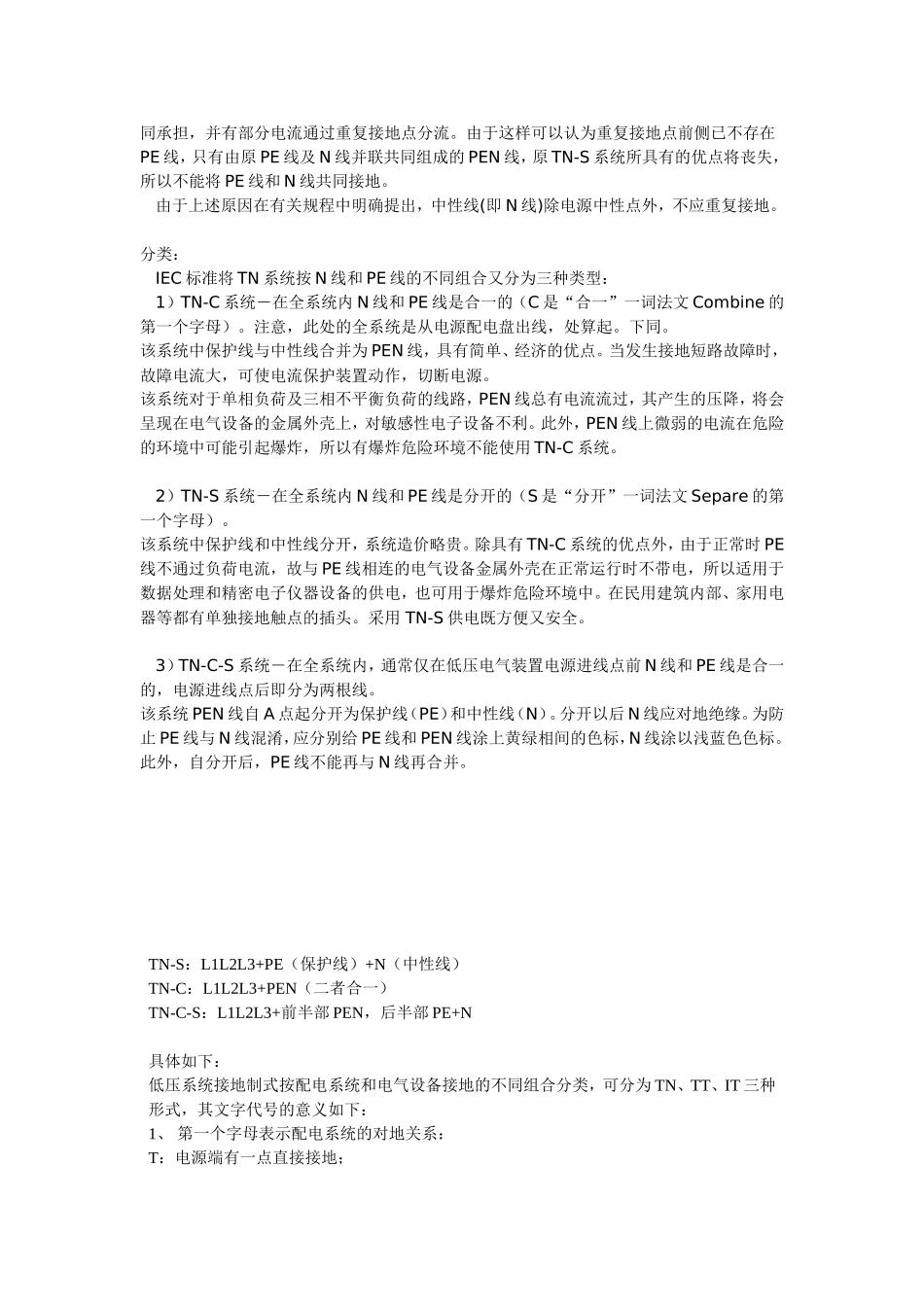TN，IT，TT 三种供电系统_第2页