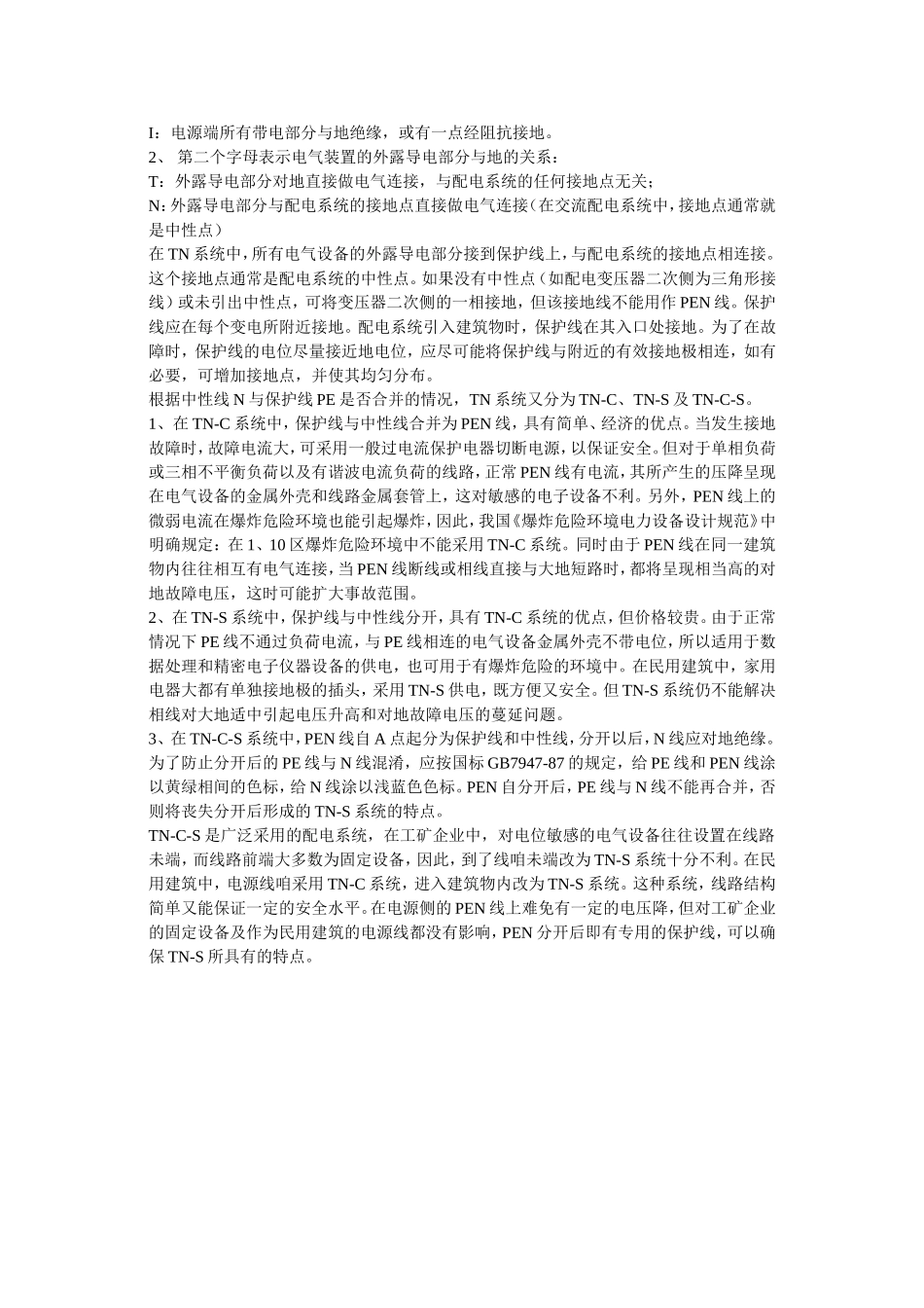 TN，IT，TT 三种供电系统_第3页