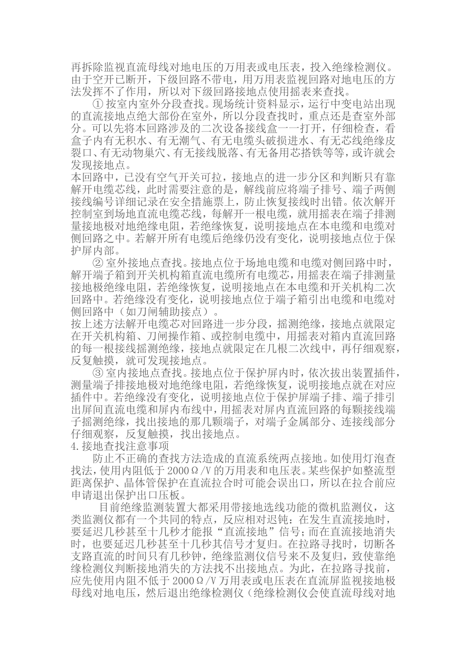 变电运行技师专业变电站直流系统接地故障查找_第3页