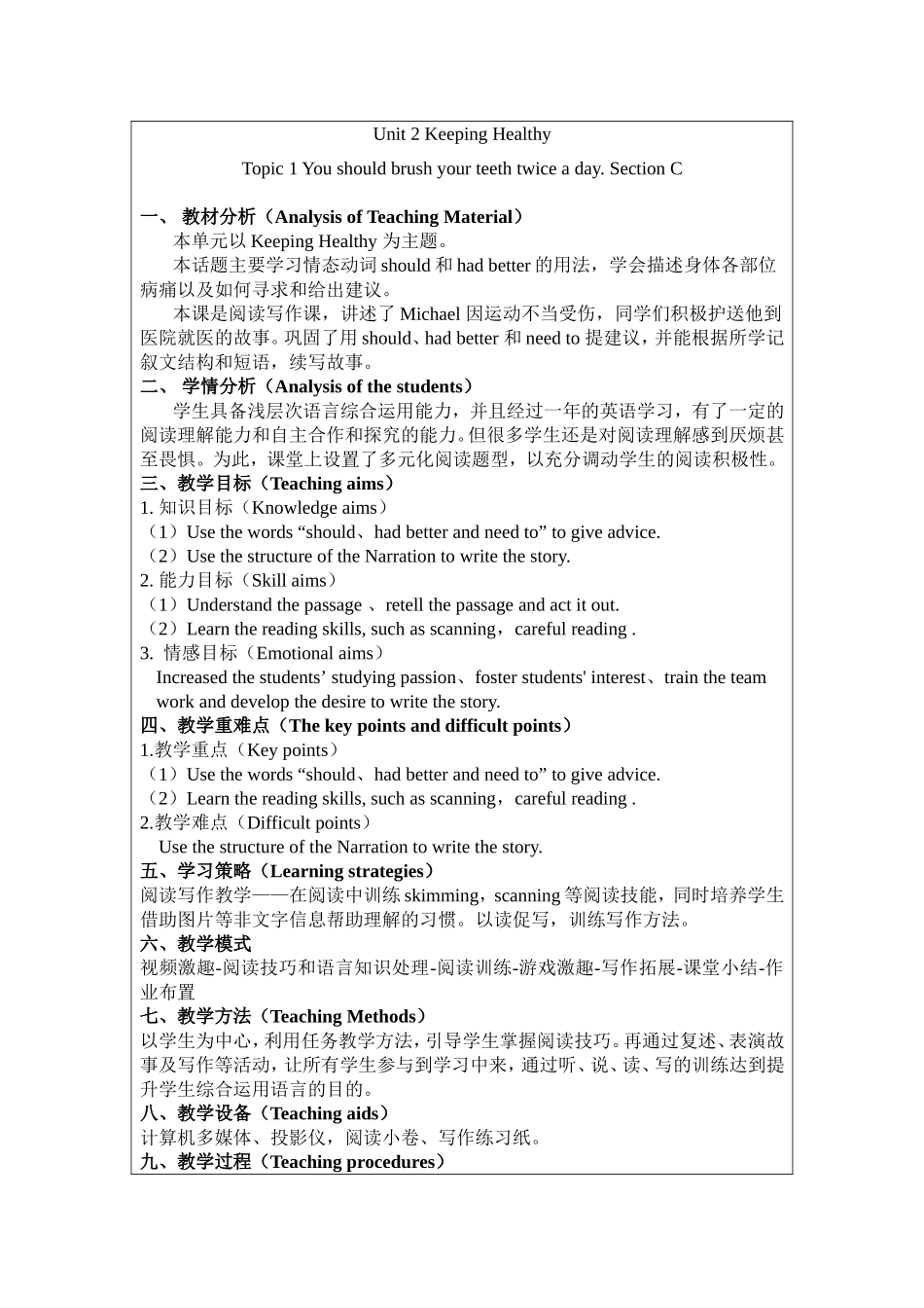 Unit 2 Keeping Healthy 八年级英语教学设计_第1页