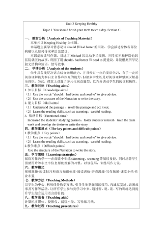 Unit 2 Keeping Healthy 八年级英语教学设计