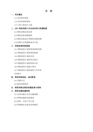 泊位前沿挡风抑尘墙工程施工组织设计施工方案