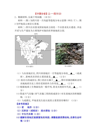 【中国分省】之---四川高考地理测试练习题