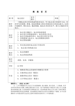 标志设计  教案