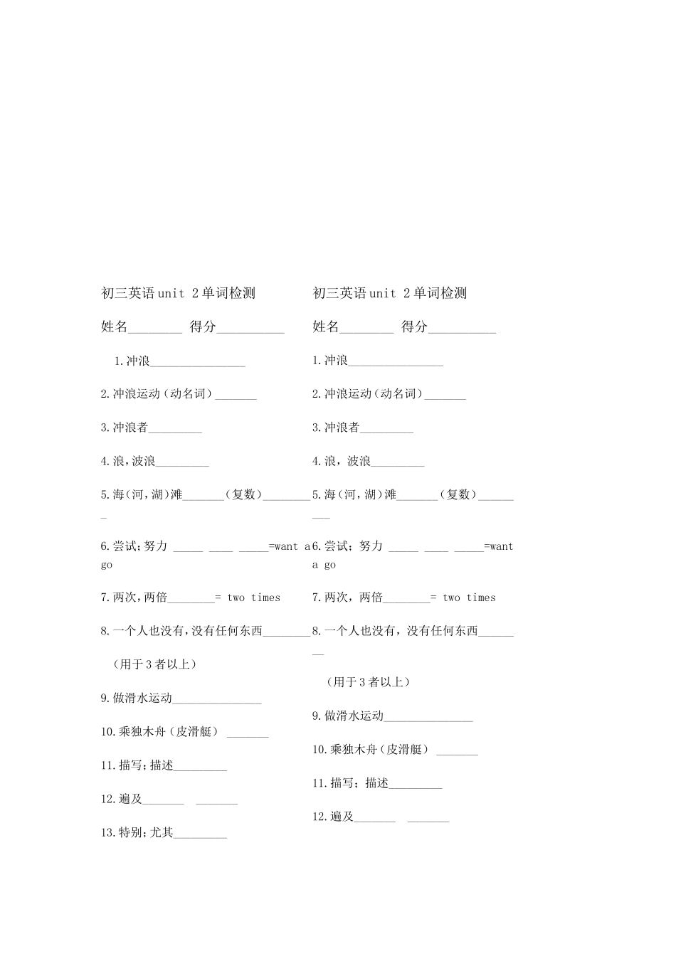 初三英语unit 1单词检测_第3页