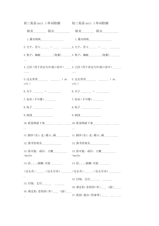 初三英语unit 1单词检测