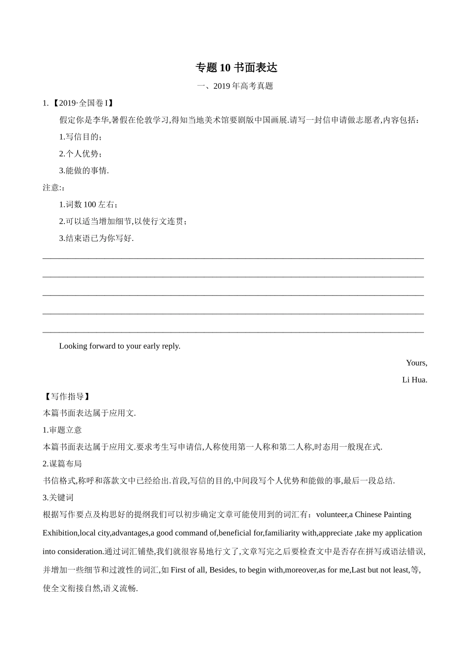 2024年高考英语真题和模拟题分项汇编_第1页