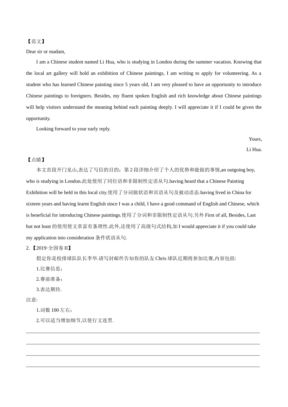 2024年高考英语真题和模拟题分项汇编_第2页