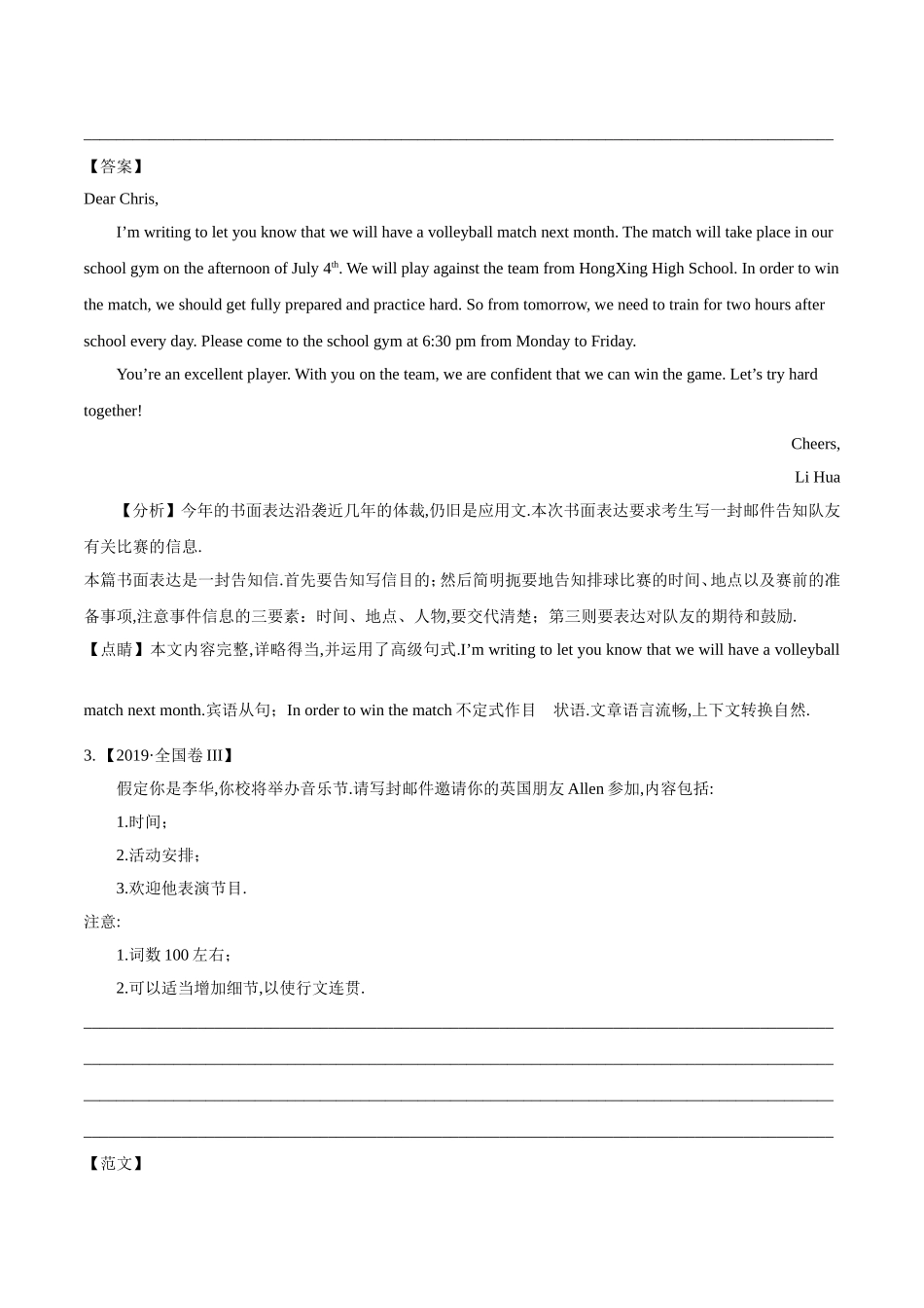 2024年高考英语真题和模拟题分项汇编_第3页