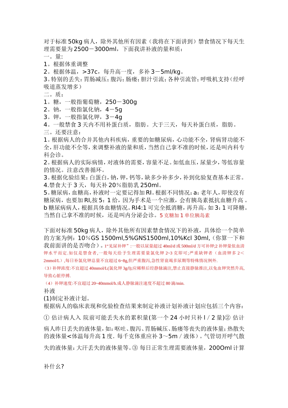 补液的量和质_第1页