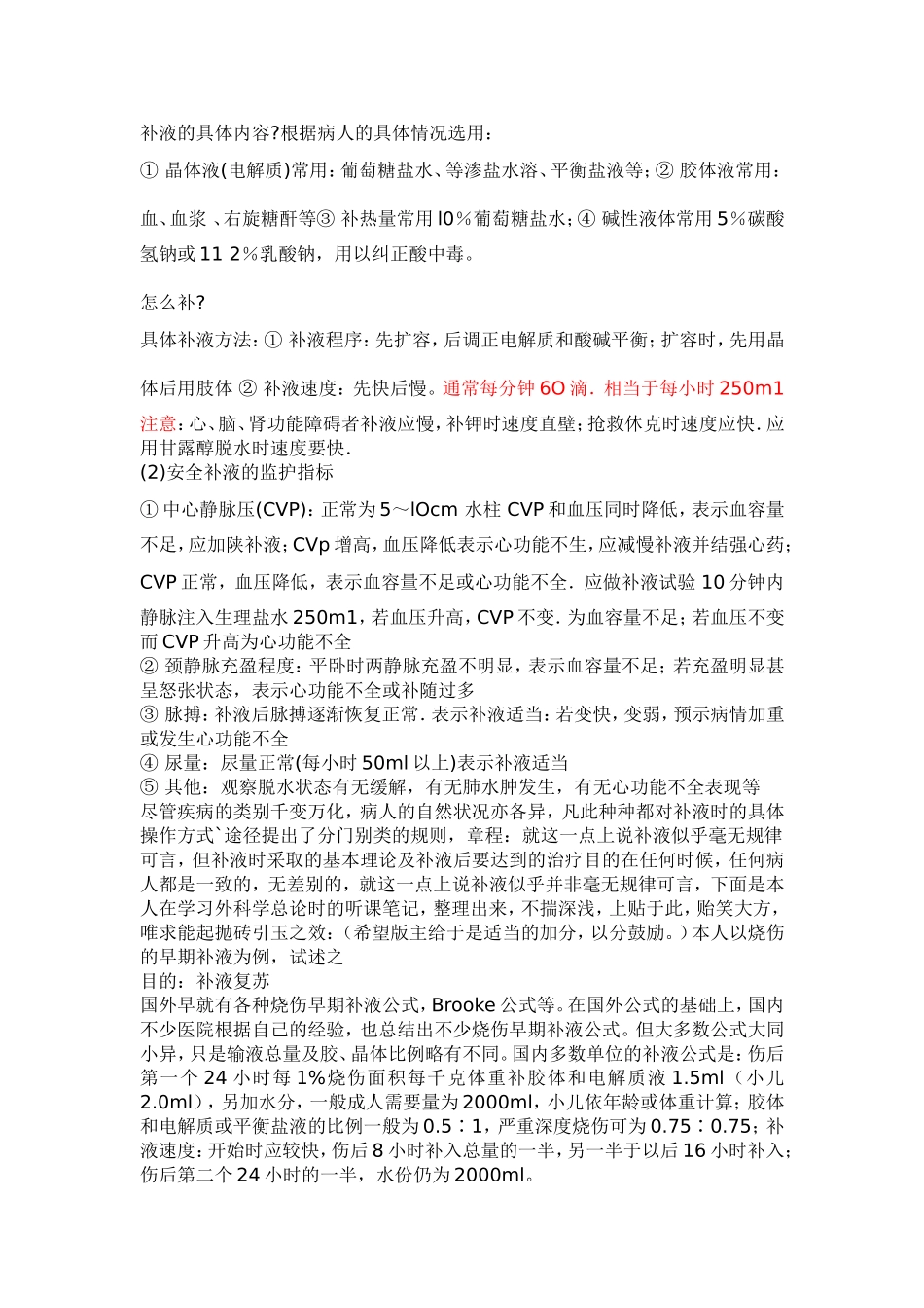 补液的量和质_第2页