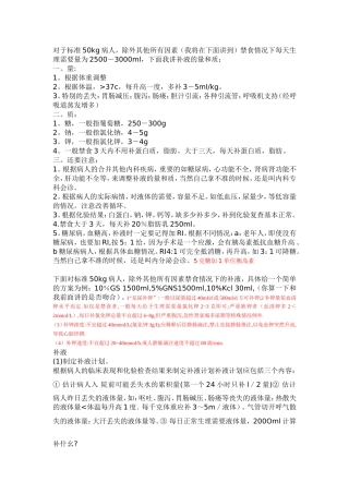 补液的量和质